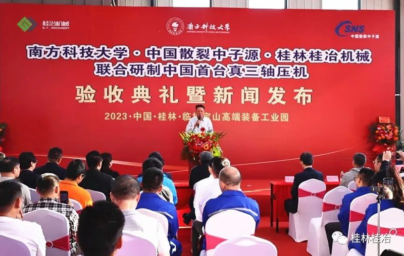 中国首台真三轴液压机在桂林桂冶诞生